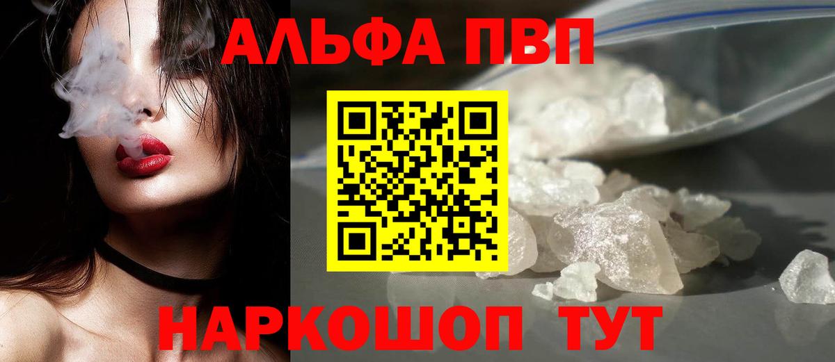 APVP кристаллы Якутск