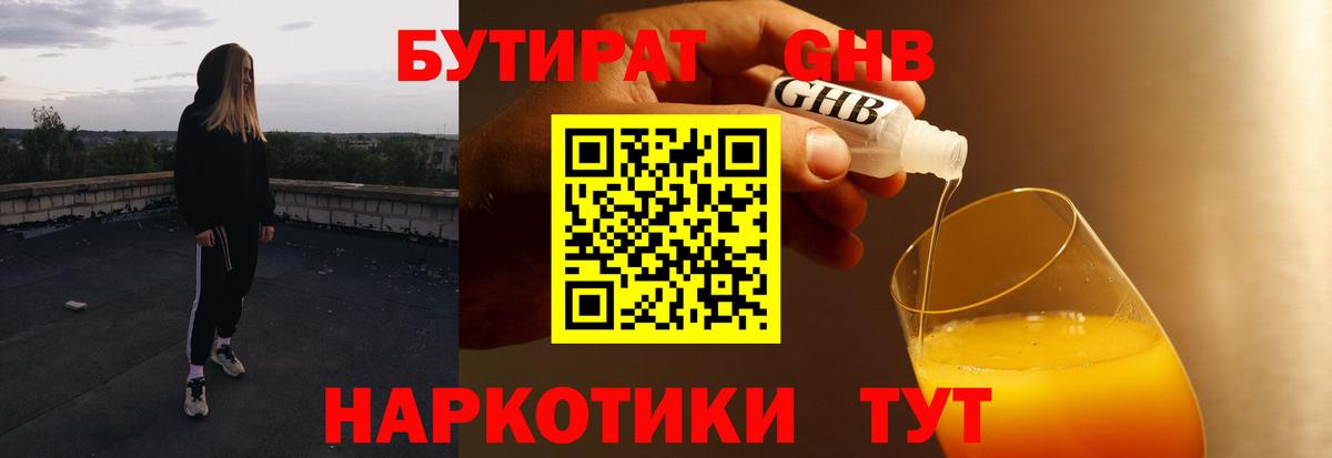 БУТИРАТ  Вход с VPN  Якутск  БУТИРАТ Butirat 