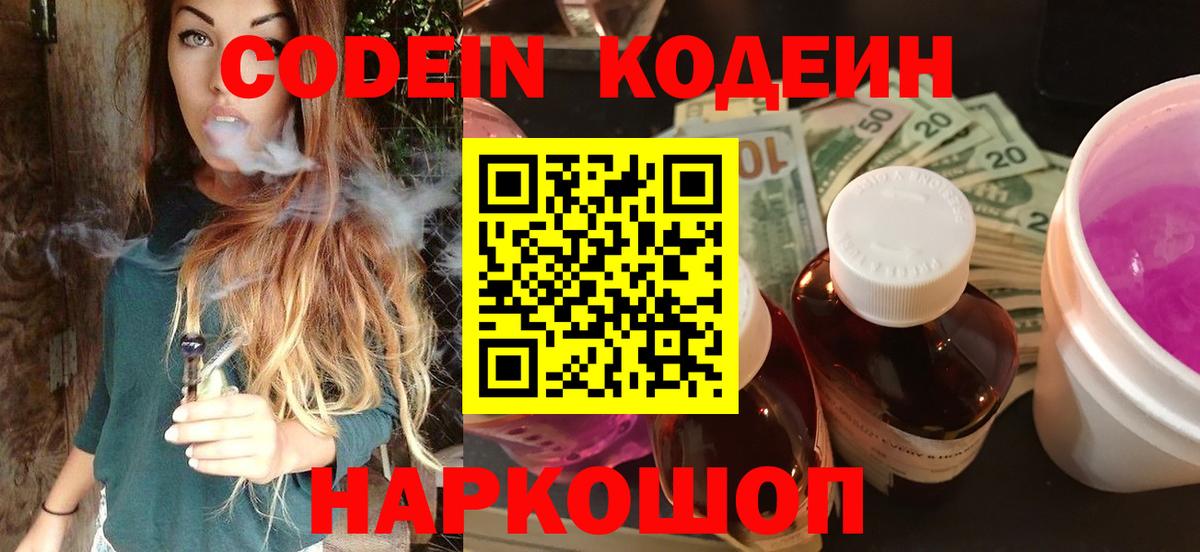 Якутск  Кодеиновый сироп Lean Purple Drank  Codein напиток Lean (лин)  Вход с VPN 