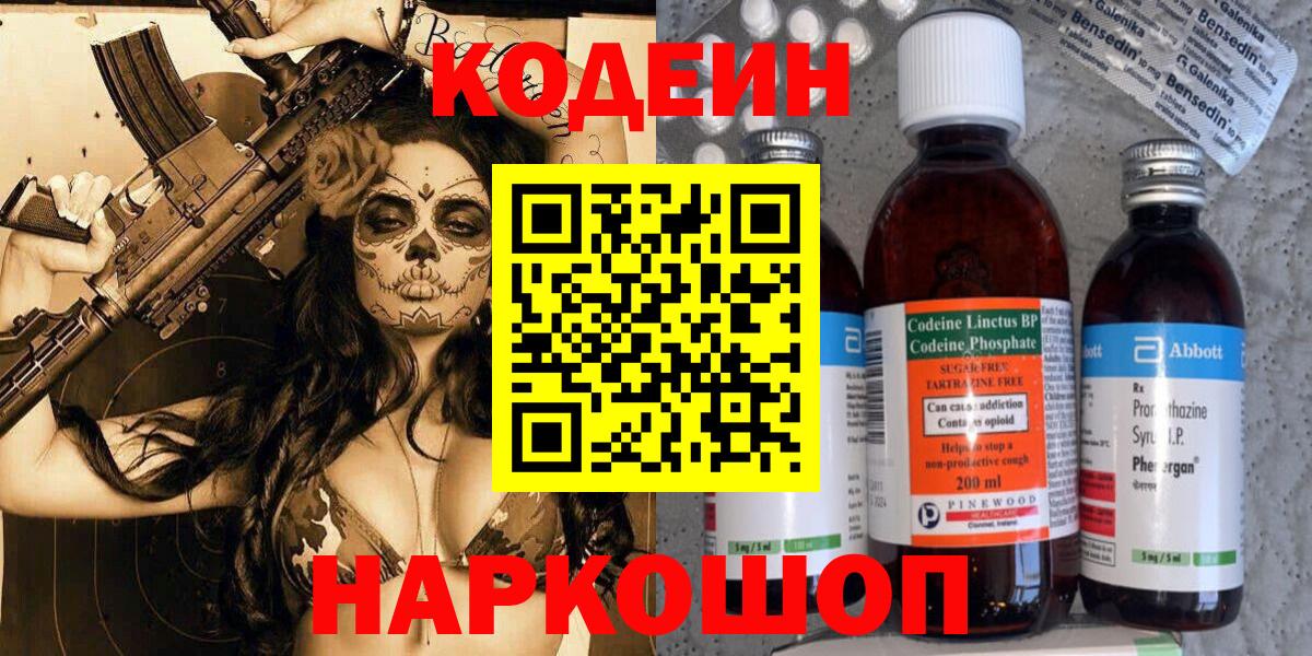Кодеиновый сироп Lean напиток Lean (лин) Якутск