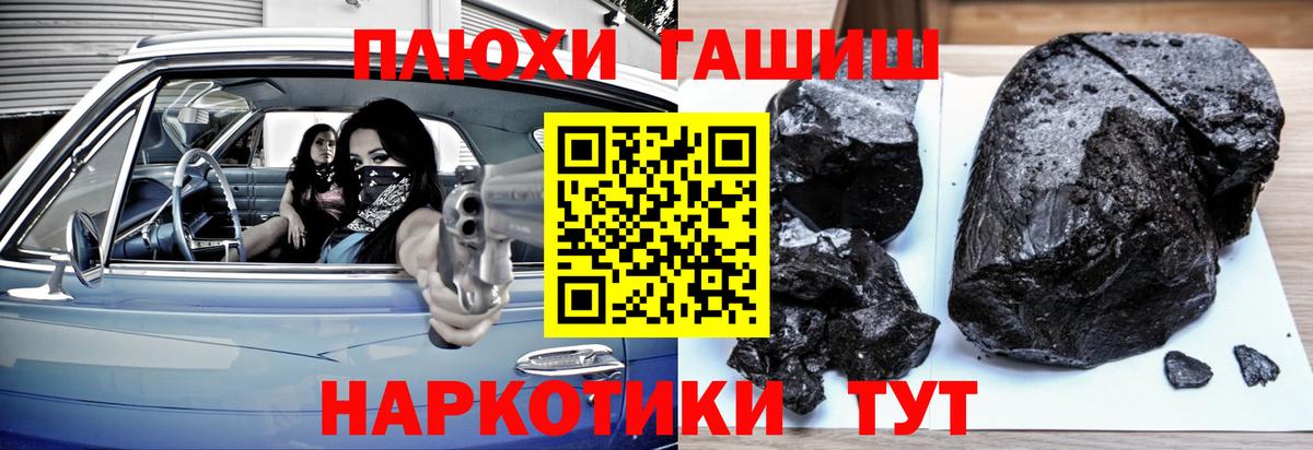Якутск  ГАШ гашик  Вход с VPN  Гашиш убойный 