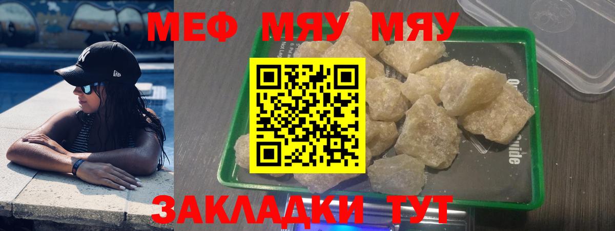 МЕФ  Вход с VPN  МЯУ-МЯУ mephedrone  Якутск  Мефедрон кристаллы 
